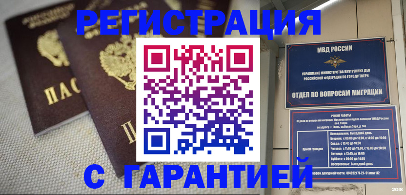 прописка регистрация в Краснодарском крае