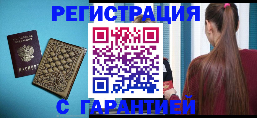 прописка гарантия в Краснодарском крае