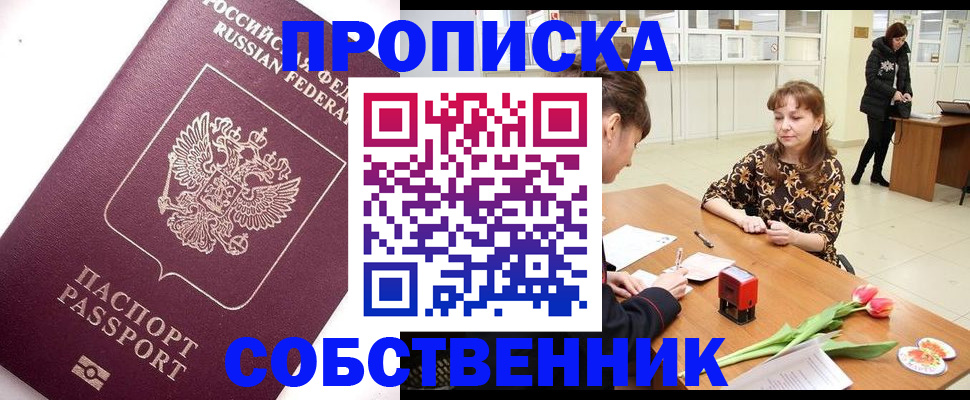 прописка штамп в Краснодарском крае