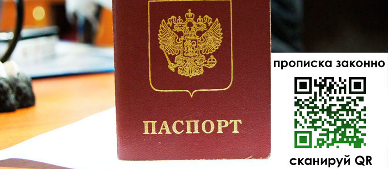 прописка в Краснодарском крае прописка в Краснодарском крае